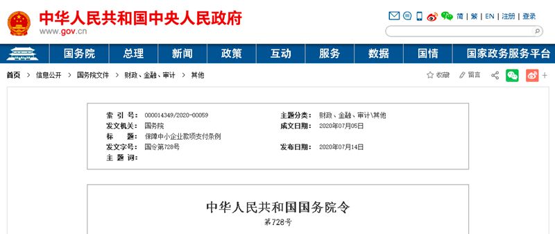 國務(wù)院發(fā)文：支付工程款不得超過60天！逾期支付利息，9月1日起施行！