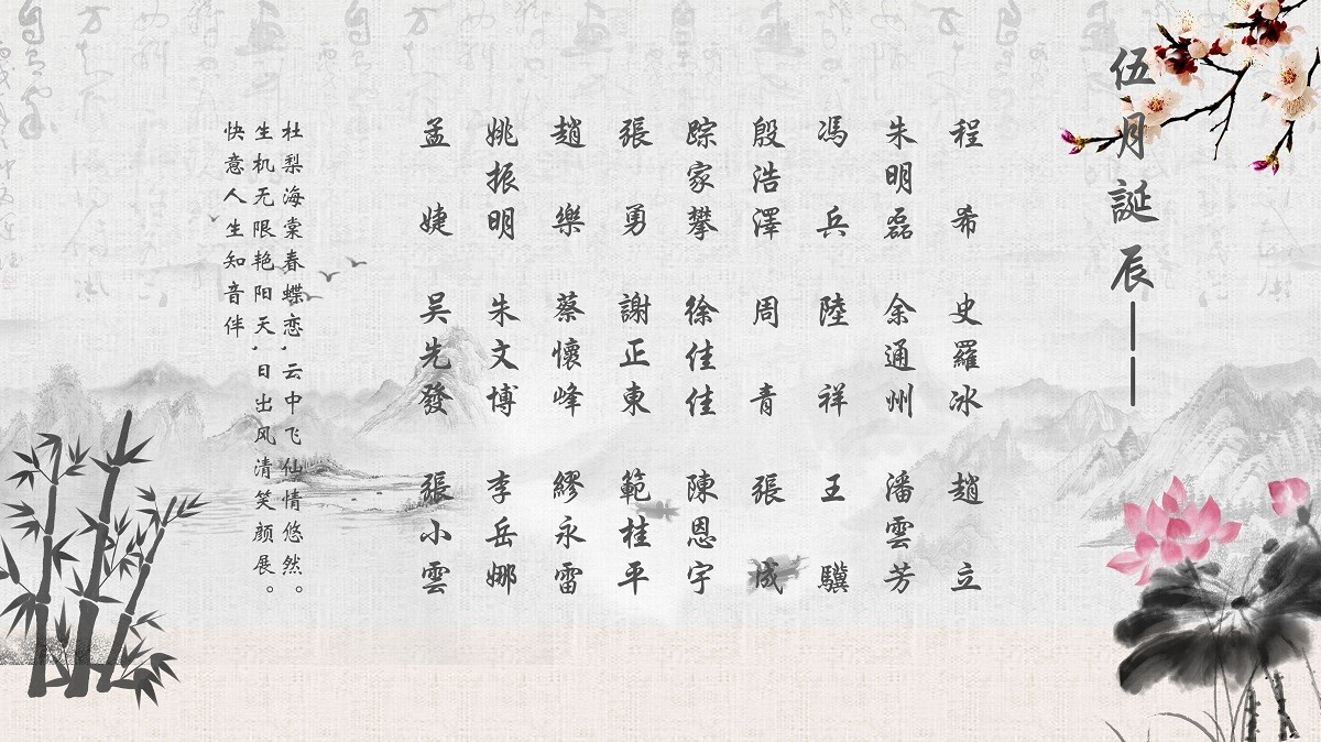 【生日祝福】恭祝05月生日的員工生日快樂！
